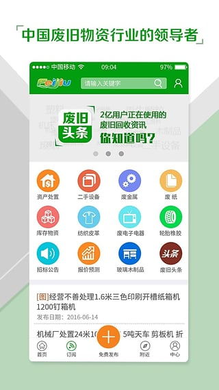 feijiu网安卓版最新安卓v2.1.5官方版版 feijiu网安卓版 易家下载